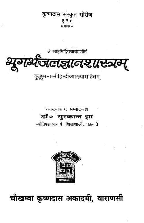 Bhugarbhajalajnana Sastram